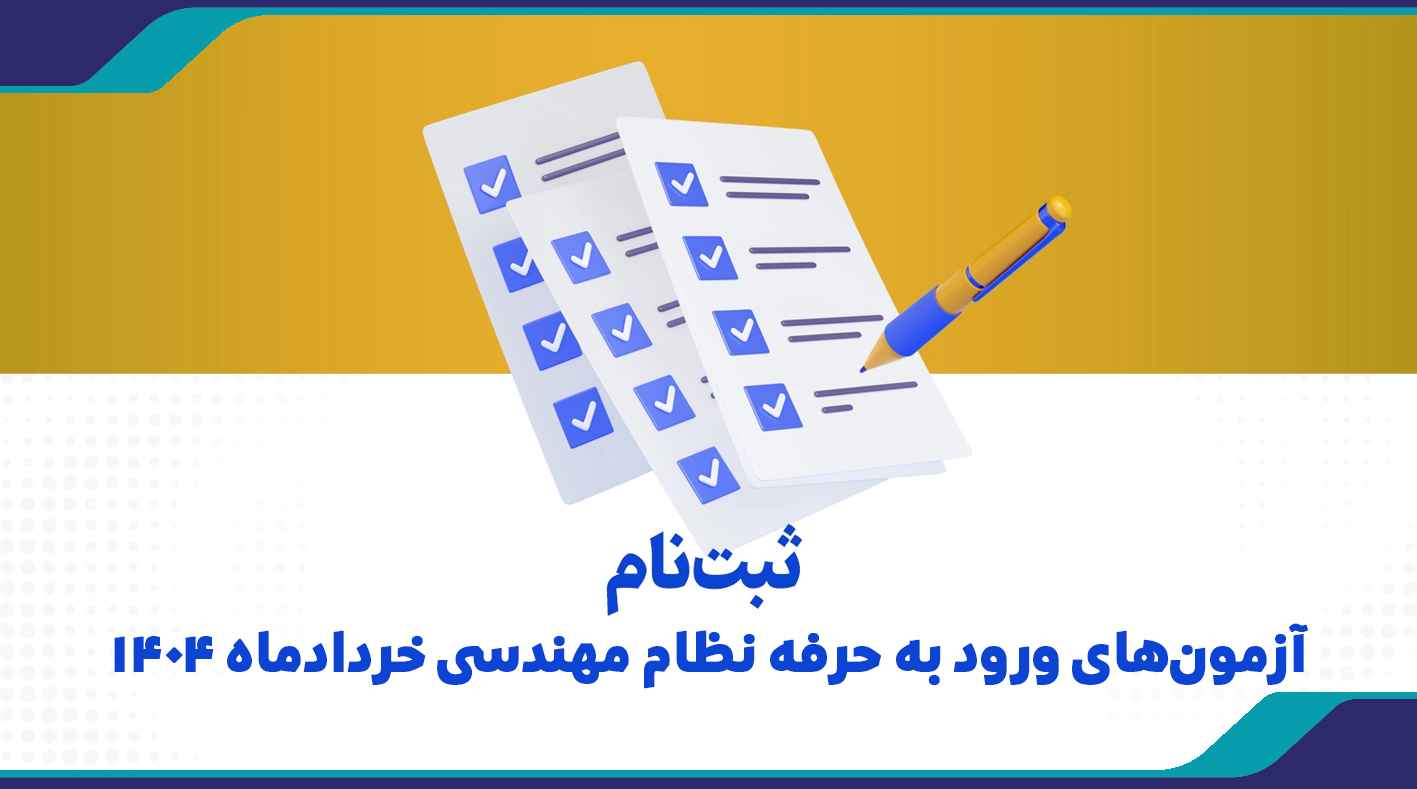 آزمون خرداد 1404