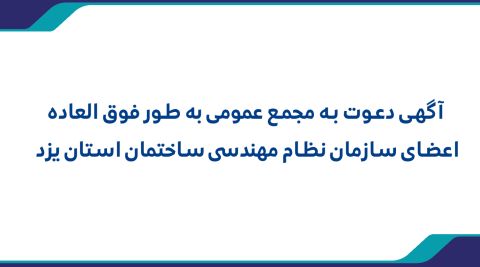 مجمع عمومی