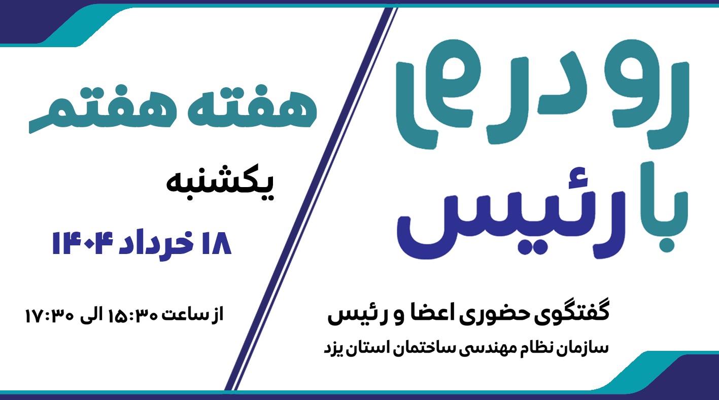 هفته هفتم رو در رو