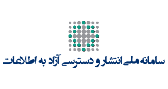 سامانه ملی انتشار و دسترسی آزاد به اطلاعات