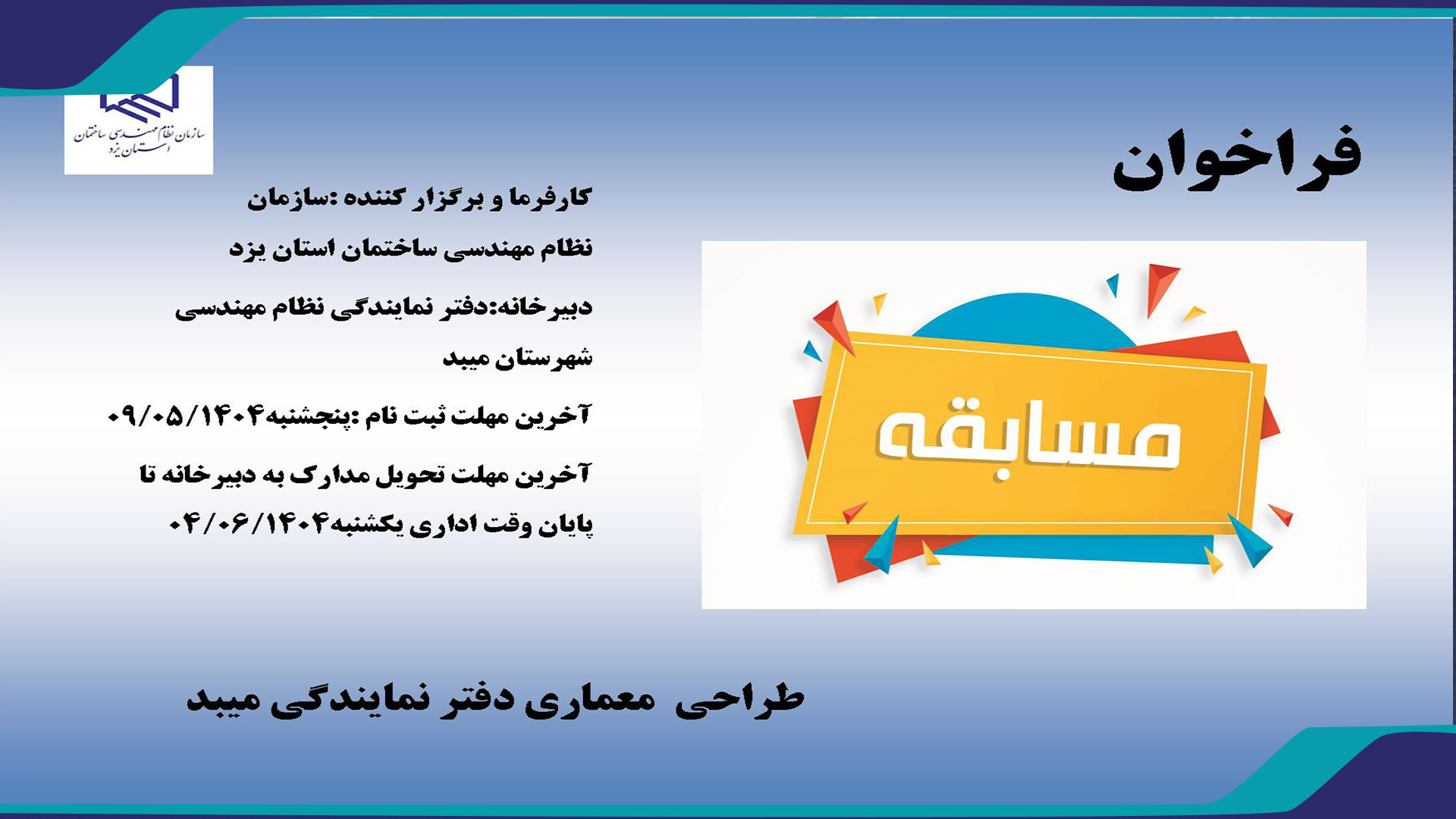 فراخوان