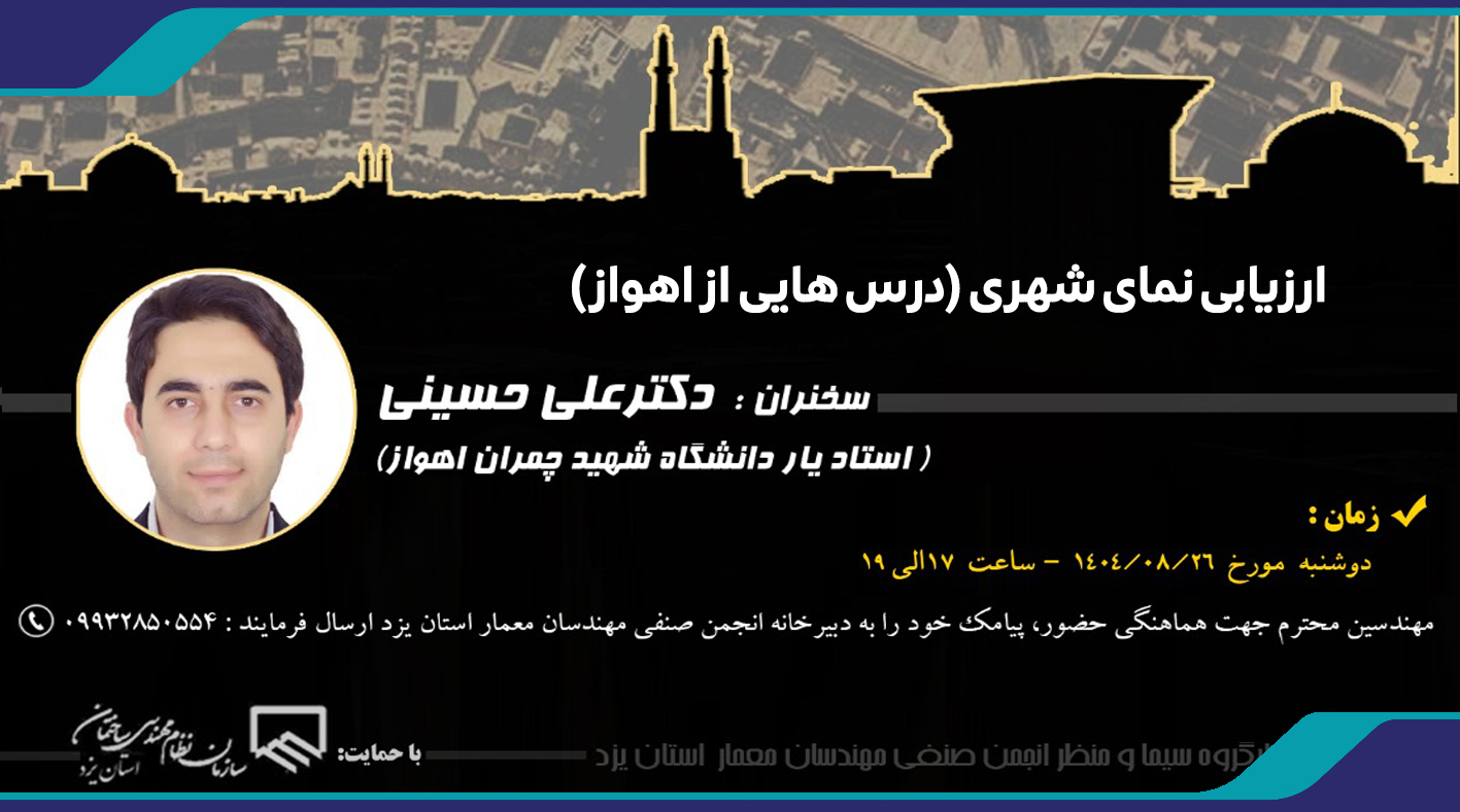 درس هایی از اهواز