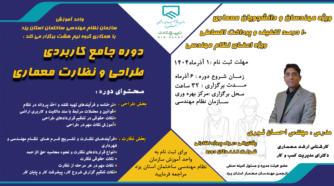 دوره جامع کاربردی طراحی و نظارت معماری