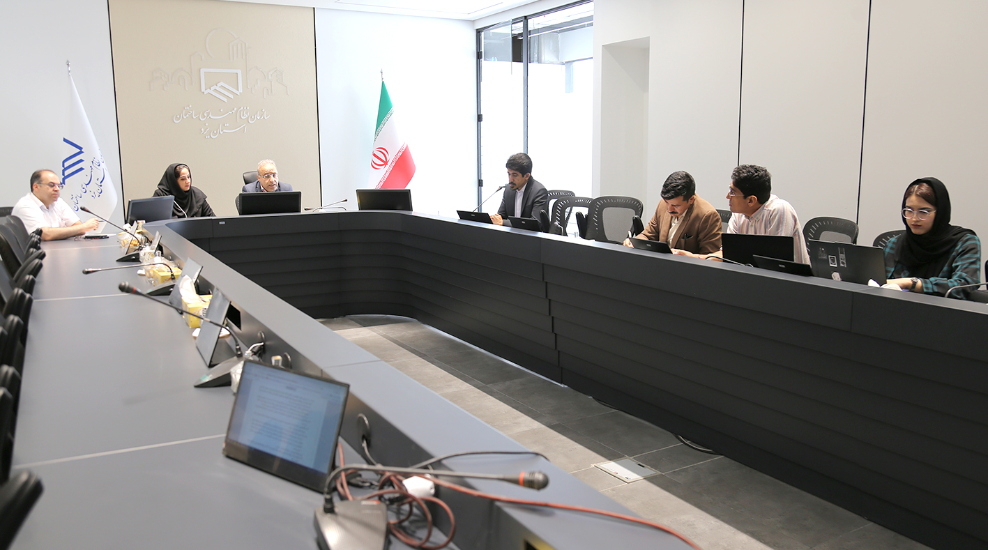 برگزاری پنجمین جلسه کارگروه تدوین شیوه‌نامه اجرایی مراقبت و نگهداری ساختمان‌ها در استان یزد