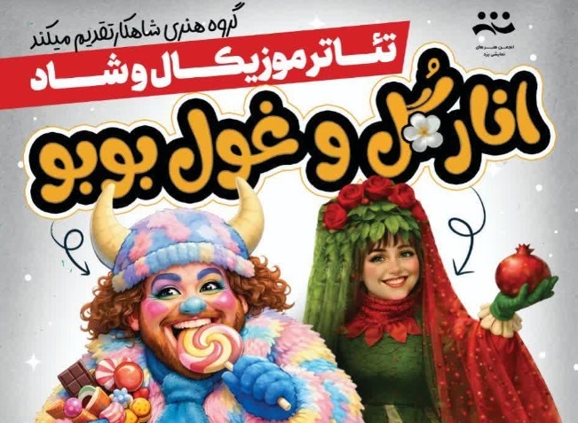 غول بوبو