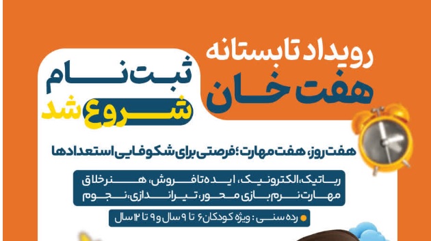 هفت خان