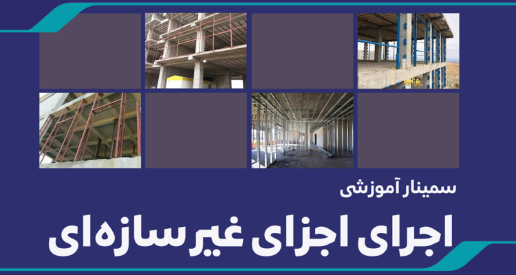 خبر سمینار