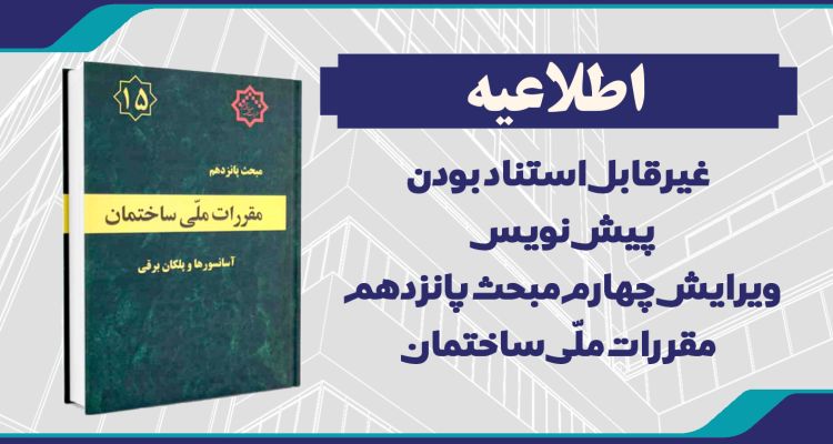 غیرقابل استناد