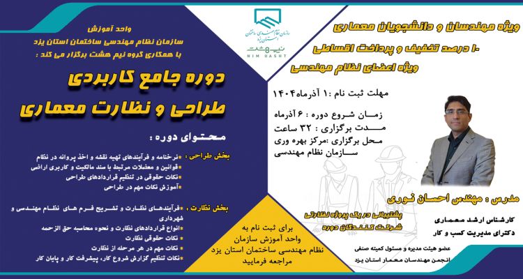 دوره جامع کاربردی طراحی و نظارت معماری