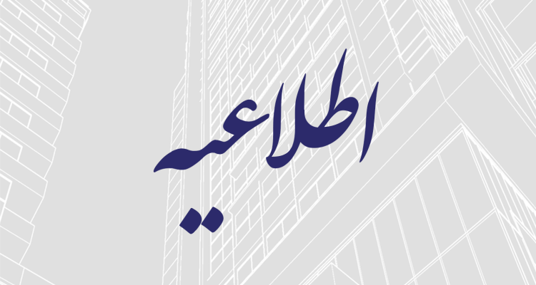 الزام به شرکت در دوره آموزشی آخرین ویرایش مبحث هفدهم مقررات ملی ساختمان جهت تمديد پروانه اشتغال بكار