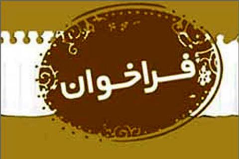 فراخوان
