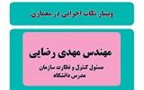 وبينار رضايي