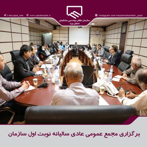 مجمع نوبت اول