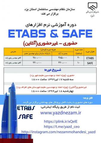 برگزاري دوره آموزشي نرم افزارهاي ETABS و SAFE