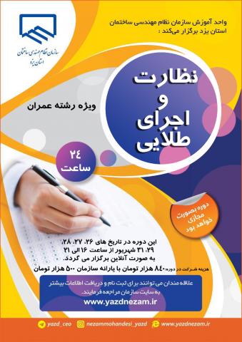 از ساعت 16 الی 21 به صورت آنلاین برگزار می گردد.
