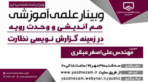 گزارش نویسی نظارت ویژه رشته نقشه برداری