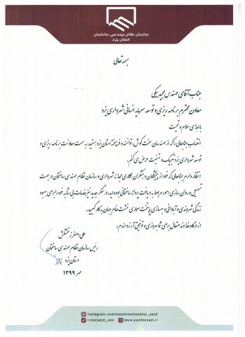 تبریک رئیس سازمان به معاون جدید برنامهریزی و توسعه در شهرداری یزد