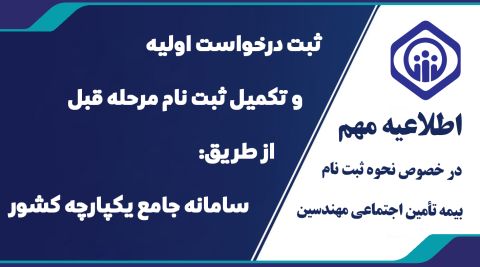 ثبت درخواست بیمه در سامانه جامع