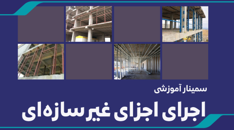 خبر سمینار