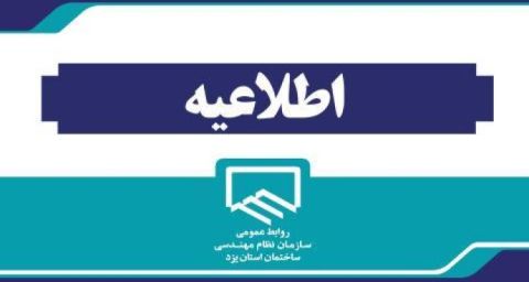 اطلاعيه