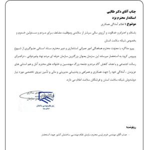 اعلام آمادگی سازمان برای کمک به شبکه سلامت استان