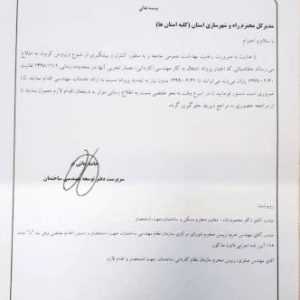 تمدید پروانه اشتغال به کار مهندسی تا پایان اردیبهشت ۹۹