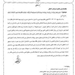 گسترش ارائه خدمات مهندسی؛اینبار خارج از محدوده روستاها و حریم شهرها