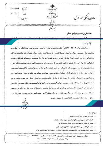 نامه حریم روستاها