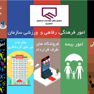 فراخوان ارائه پیشنهاد فعالیتهای رفاهی همراه با جوایز ویژه
