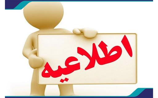 اطلاعيه
