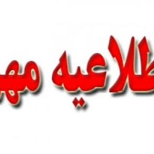 اعلام لينكهاي جايگزين وب سرويس هاي سايت سازمان