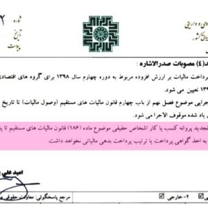 عدم نیاز به گواهی مالیاتی جهت صدور و تمدید پروانه اشتغال مهندسین تا پایان خرداد۹۹
