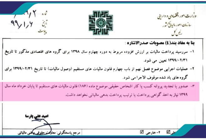 بخشنامه مالياتي