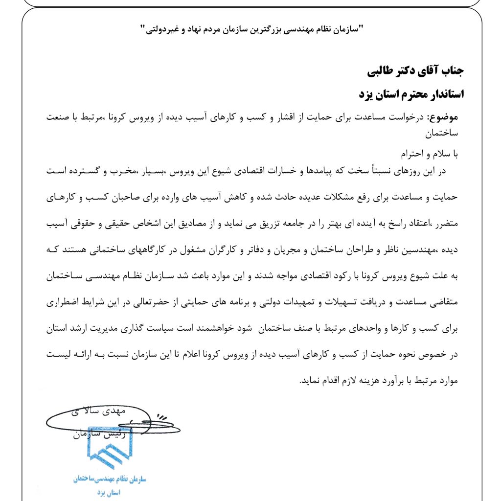 نامه استاندار