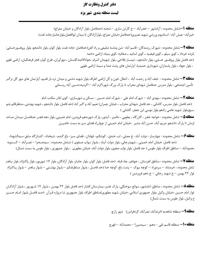 منطقه بندي سال 98