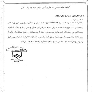 بلامانع بودن فعالیت های عمرانی با حفظ الزامات بهداشتی