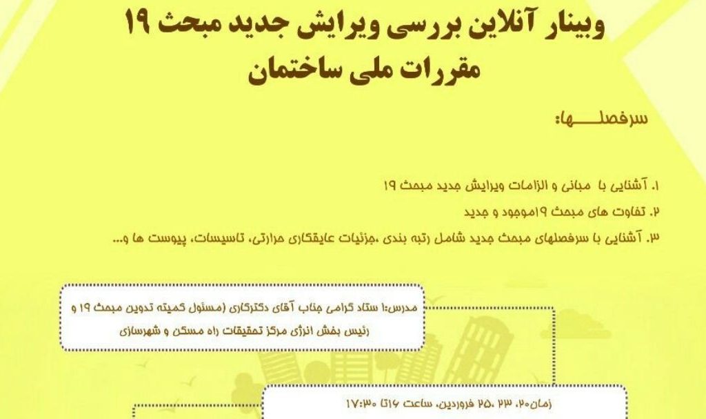 وبينارمبحث19