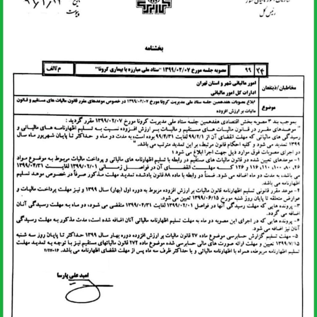 بخشنامه مالياتي1