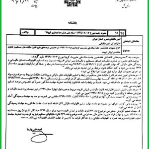 تعويق زمان ارائه اظهارنامه هاي مالياتي اعضاء تا 31 مردادماه