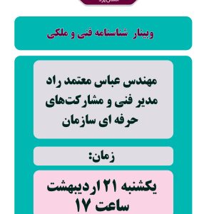 وبينار شناسنامه فني وملكي