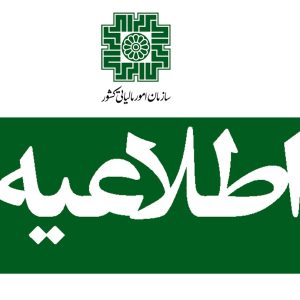 اطلاعیه مالیاتی تكميل ثبت نام شماره اقتصادي