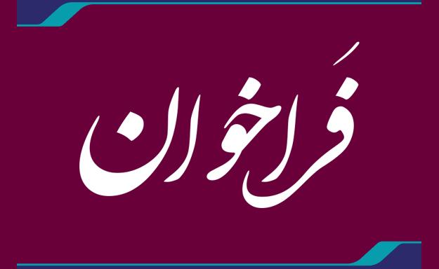 فراخوان