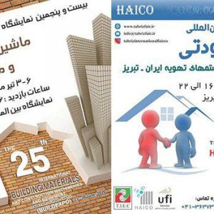 برگزاري نمايشگاه بين المللي ماشين آلات ، لوازم و مصالح ساختماني تبريز
