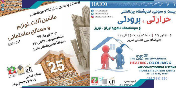 برگزاري نمايشگاه بين المللي ماشين آلات ، لوازم و مصالح ساختماني تبريز