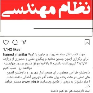برگزاری آزمون ورود به حرفه در شهریور ماه