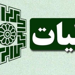 دستورالعمل سازمان امور مالياتي كشور درخصوص بخشودگي جرائم مالياتي