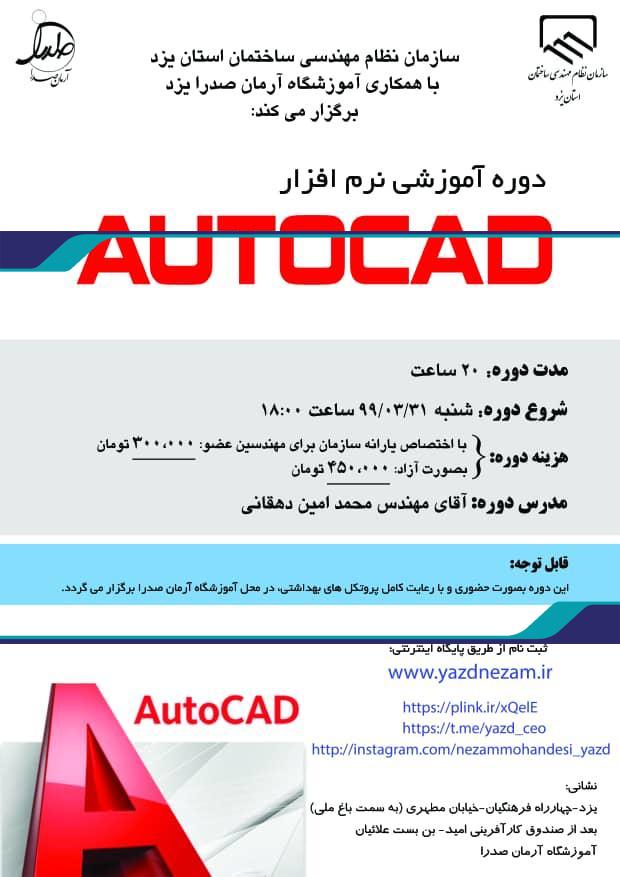 اتوكد