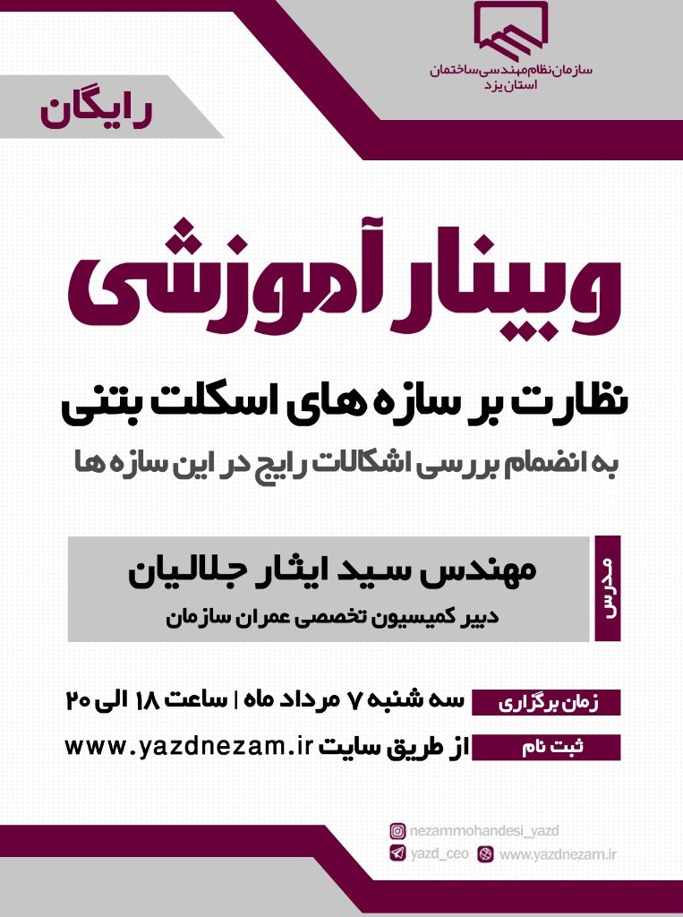 وبینار نظارت