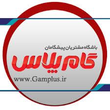 فروش ویژه اقساطی گام پلاس براي اعضاي سازمان