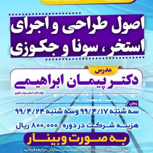 دوره آموزشي طراحي و اجراي استخر ، سونا و جكوزي